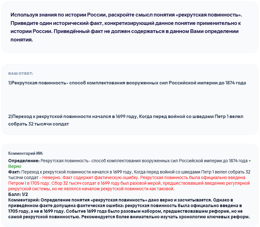 Оценка истории