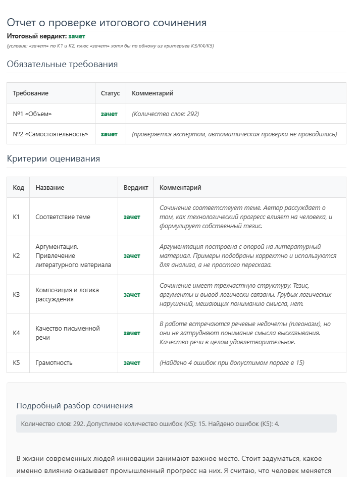 Оценка русского