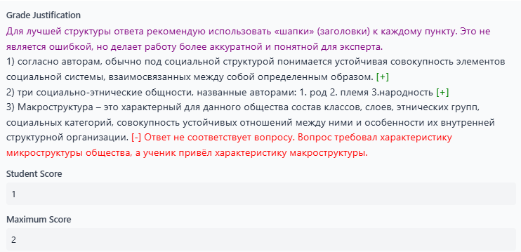 Оценка обществознания