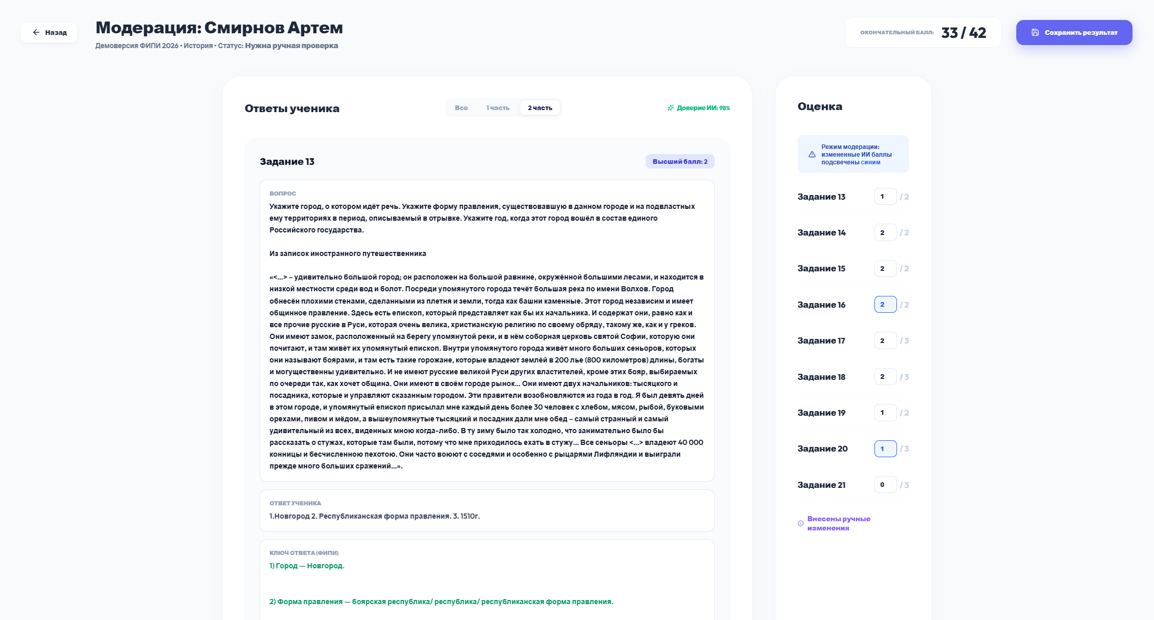 Интерфейс оспаривания оценки учителем